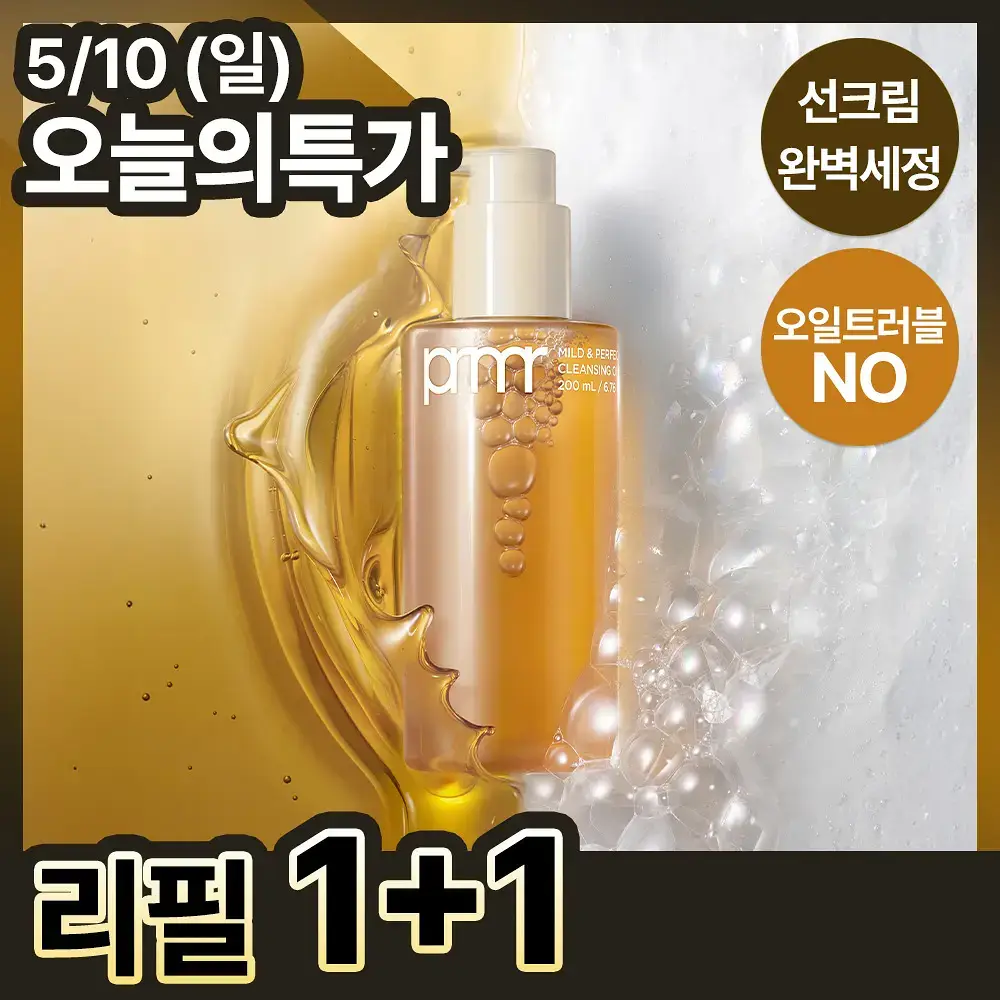 [1+1] 프리메라 마일드 앤 퍼펙트 클렌징 오일 투 폼 200ml 리필기획/단품